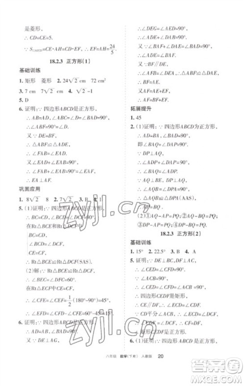 宁夏人民教育出版社2023学习之友八年级数学下册人教版参考答案