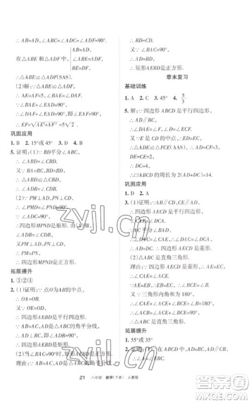 宁夏人民教育出版社2023学习之友八年级数学下册人教版参考答案 宁夏人民教育出版社2023学习之友八年级数学下册人教版参考答案
