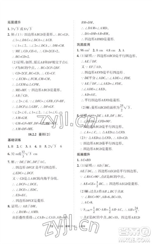 宁夏人民教育出版社2023学习之友八年级数学下册人教版参考答案 宁夏人民教育出版社2023学习之友八年级数学下册人教版参考答案