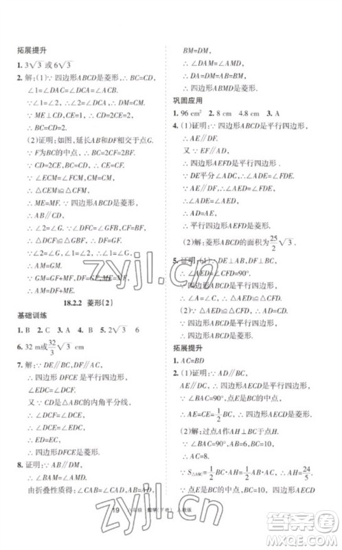 宁夏人民教育出版社2023学习之友八年级数学下册人教版参考答案