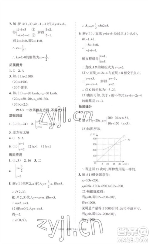 宁夏人民教育出版社2023学习之友八年级数学下册人教版参考答案