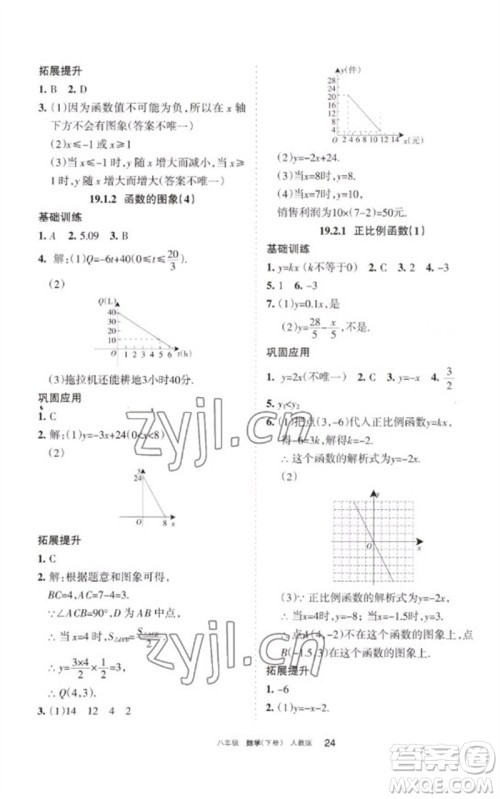 宁夏人民教育出版社2023学习之友八年级数学下册人教版参考答案