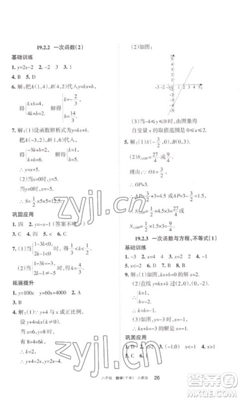 宁夏人民教育出版社2023学习之友八年级数学下册人教版参考答案