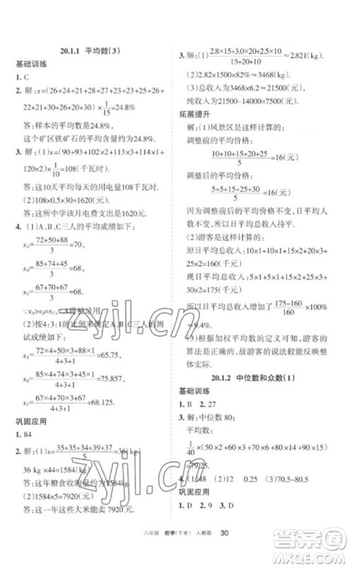 宁夏人民教育出版社2023学习之友八年级数学下册人教版参考答案 宁夏人民教育出版社2023学习之友八年级数学下册人教版参考答案