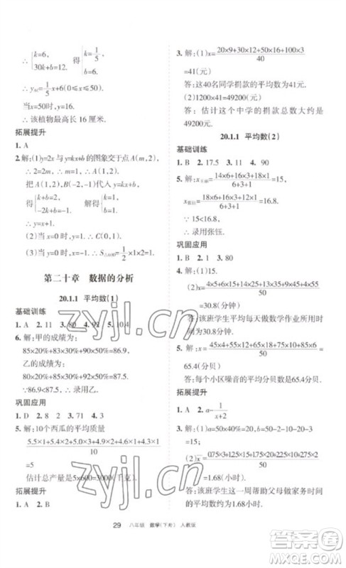 宁夏人民教育出版社2023学习之友八年级数学下册人教版参考答案