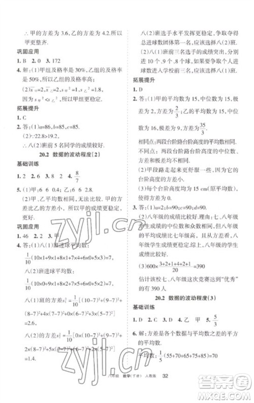 宁夏人民教育出版社2023学习之友八年级数学下册人教版参考答案 宁夏人民教育出版社2023学习之友八年级数学下册人教版参考答案