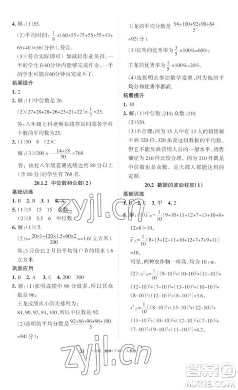 宁夏人民教育出版社2023学习之友八年级数学下册人教版参考答案 宁夏人民教育出版社2023学习之友八年级数学下册人教版参考答案