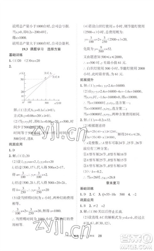 宁夏人民教育出版社2023学习之友八年级数学下册人教版参考答案