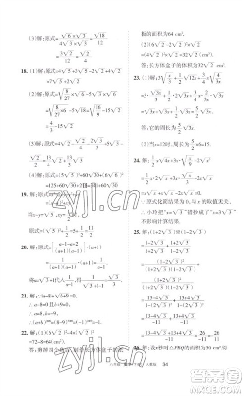 宁夏人民教育出版社2023学习之友八年级数学下册人教版参考答案