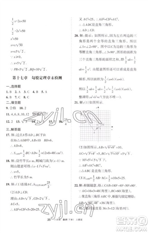 宁夏人民教育出版社2023学习之友八年级数学下册人教版参考答案