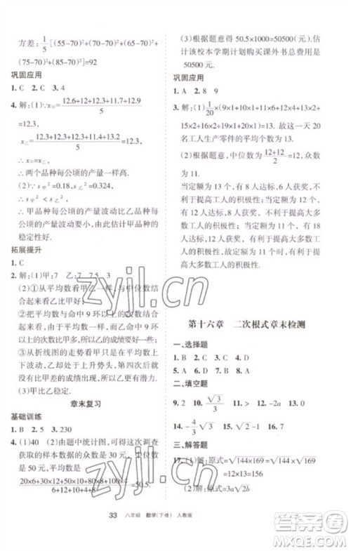 宁夏人民教育出版社2023学习之友八年级数学下册人教版参考答案