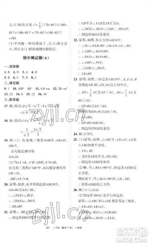 宁夏人民教育出版社2023学习之友八年级数学下册人教版参考答案 宁夏人民教育出版社2023学习之友八年级数学下册人教版参考答案