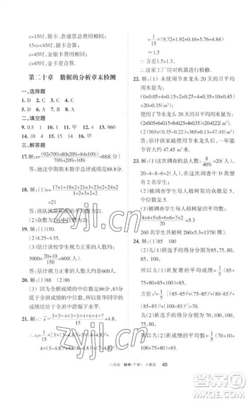 宁夏人民教育出版社2023学习之友八年级数学下册人教版参考答案