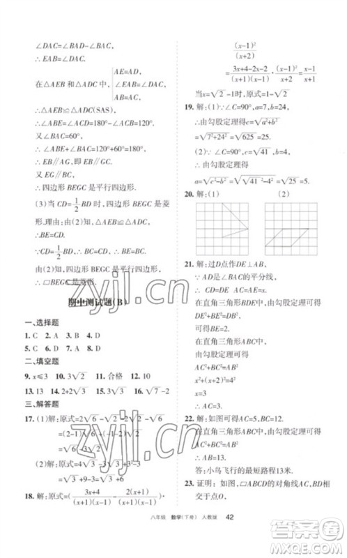 宁夏人民教育出版社2023学习之友八年级数学下册人教版参考答案