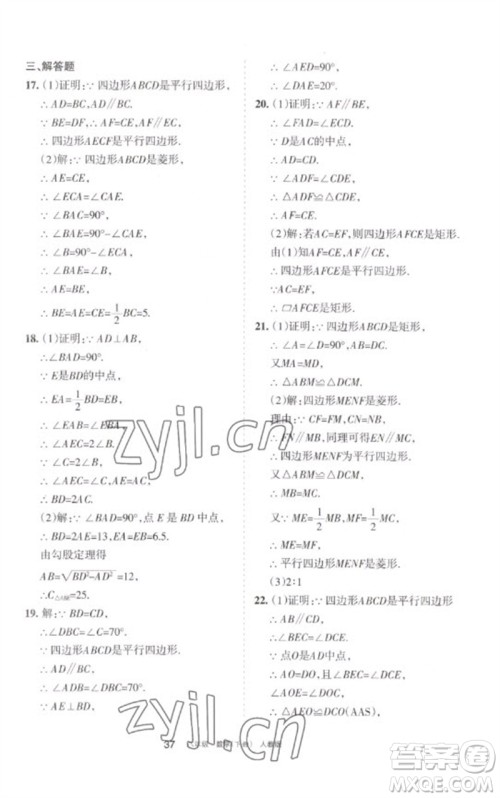 宁夏人民教育出版社2023学习之友八年级数学下册人教版参考答案