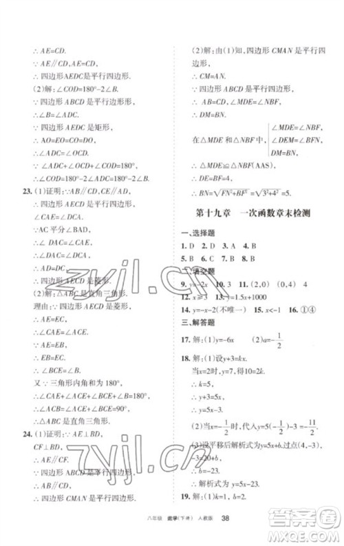 宁夏人民教育出版社2023学习之友八年级数学下册人教版参考答案