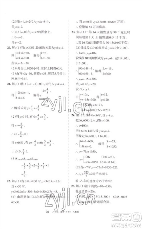 宁夏人民教育出版社2023学习之友八年级数学下册人教版参考答案