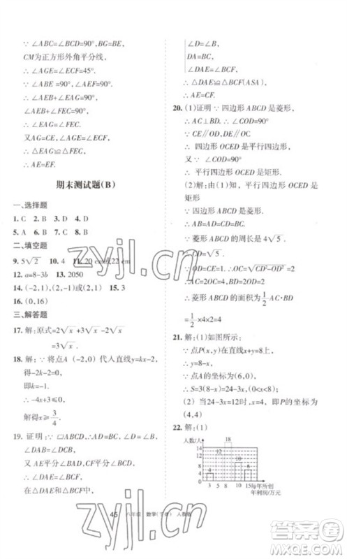 宁夏人民教育出版社2023学习之友八年级数学下册人教版参考答案