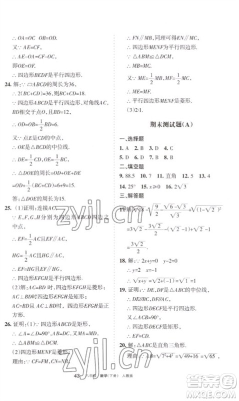 宁夏人民教育出版社2023学习之友八年级数学下册人教版参考答案