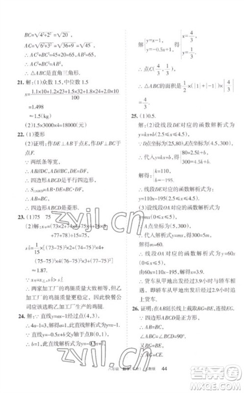 宁夏人民教育出版社2023学习之友八年级数学下册人教版参考答案