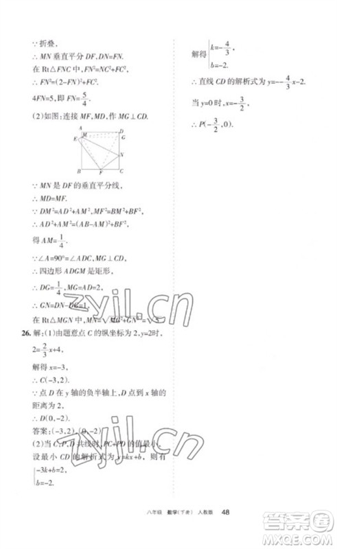 宁夏人民教育出版社2023学习之友八年级数学下册人教版参考答案