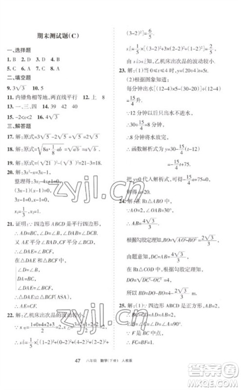 宁夏人民教育出版社2023学习之友八年级数学下册人教版参考答案