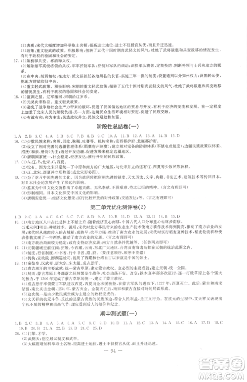 吉林教育出版社2023创新思维全程备考金题一卷通七年级下册历史人教版参考答案