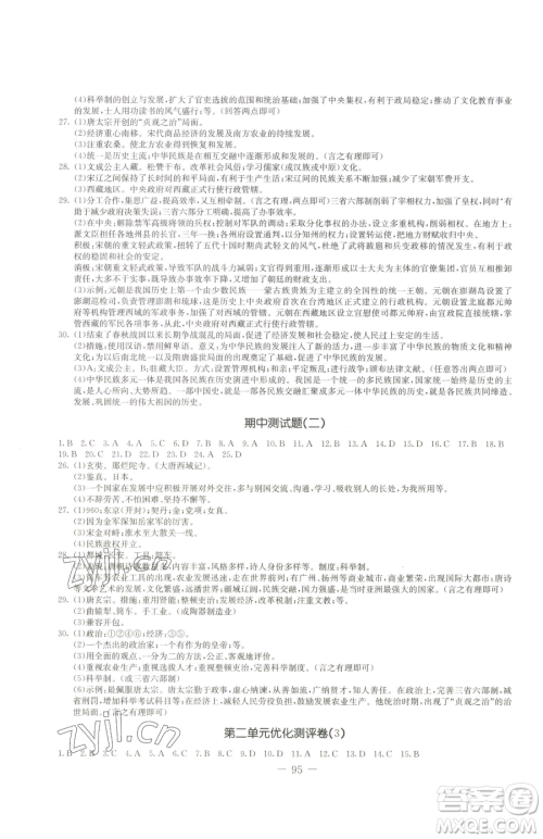 吉林教育出版社2023创新思维全程备考金题一卷通七年级下册历史人教版参考答案