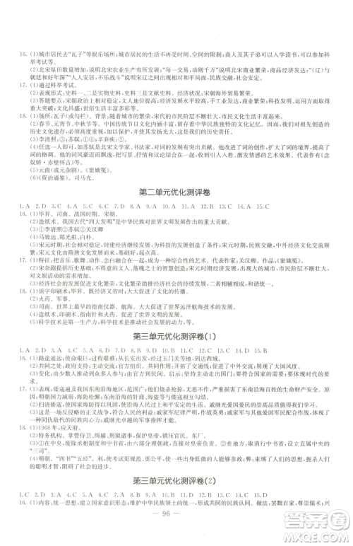 吉林教育出版社2023创新思维全程备考金题一卷通七年级下册历史人教版参考答案