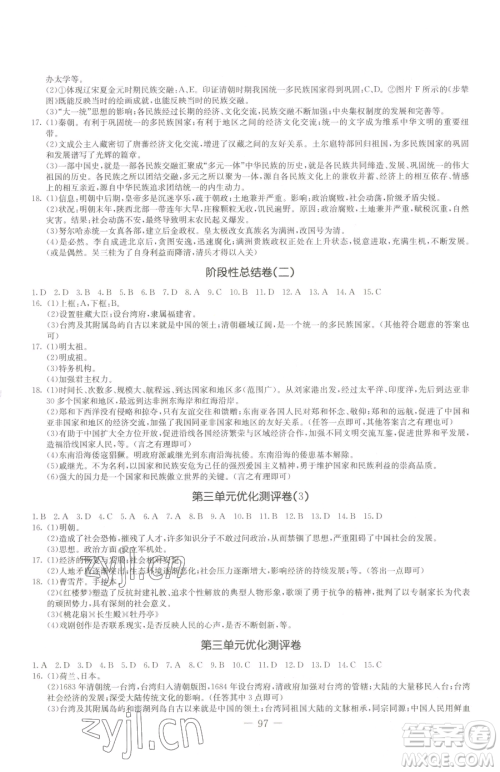 吉林教育出版社2023创新思维全程备考金题一卷通七年级下册历史人教版参考答案