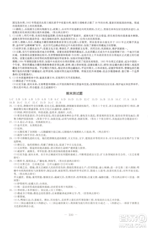 吉林教育出版社2023创新思维全程备考金题一卷通七年级下册历史人教版参考答案