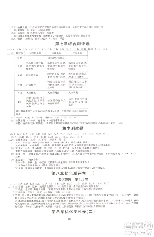 吉林教育出版社2023创新思维全程备考金题一卷通七年级下册地理人教版参考答案