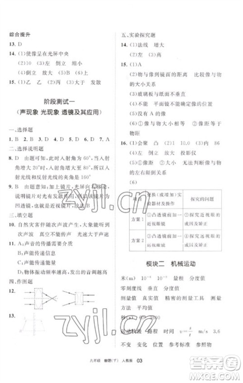 宁夏人民教育出版社2023学习之友九年级物理下册人教版参考答案