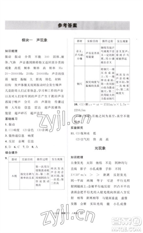 宁夏人民教育出版社2023学习之友九年级物理下册人教版参考答案