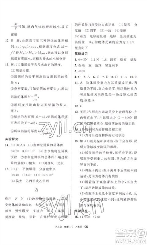 宁夏人民教育出版社2023学习之友九年级物理下册人教版参考答案