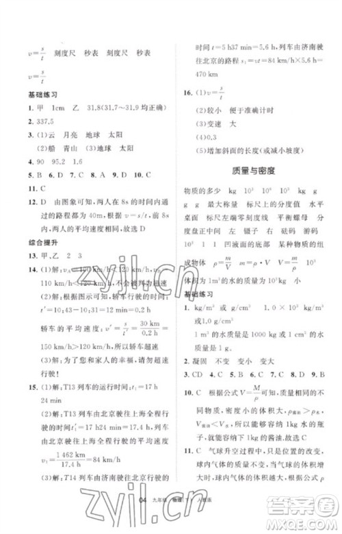 宁夏人民教育出版社2023学习之友九年级物理下册人教版参考答案