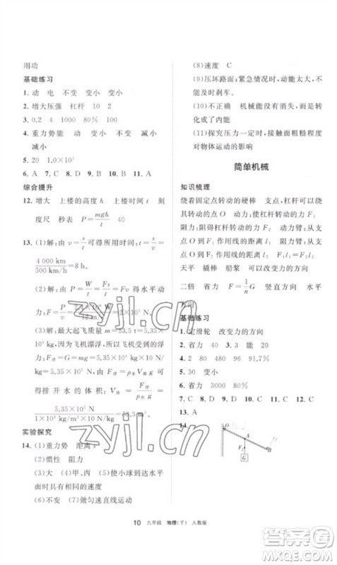 宁夏人民教育出版社2023学习之友九年级物理下册人教版参考答案