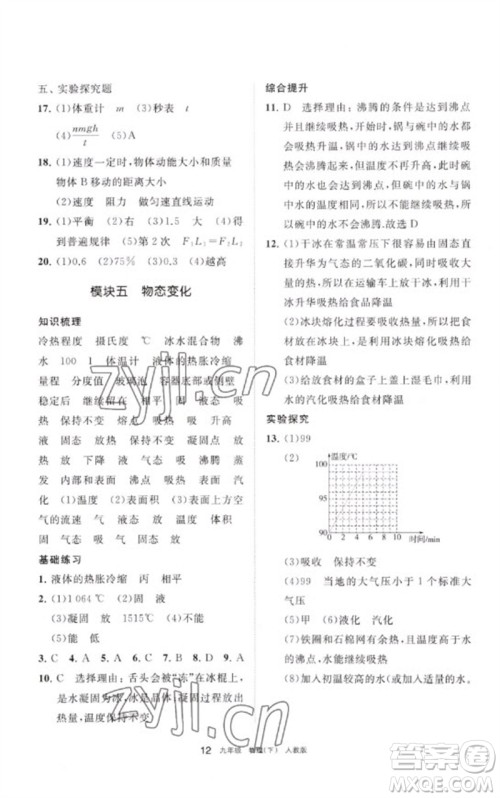 宁夏人民教育出版社2023学习之友九年级物理下册人教版参考答案