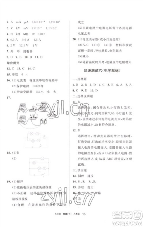 宁夏人民教育出版社2023学习之友九年级物理下册人教版参考答案