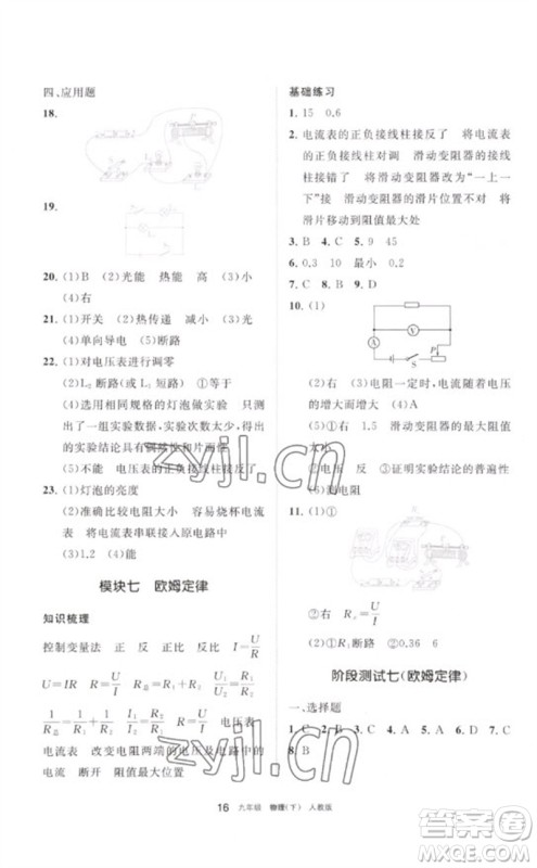 宁夏人民教育出版社2023学习之友九年级物理下册人教版参考答案