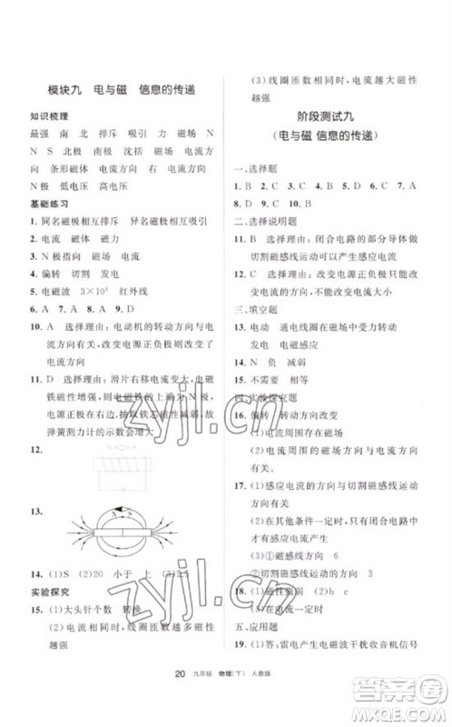 宁夏人民教育出版社2023学习之友九年级物理下册人教版参考答案