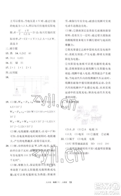 宁夏人民教育出版社2023学习之友九年级物理下册人教版参考答案