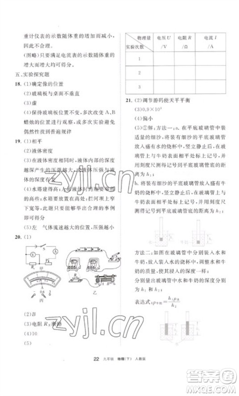 宁夏人民教育出版社2023学习之友九年级物理下册人教版参考答案