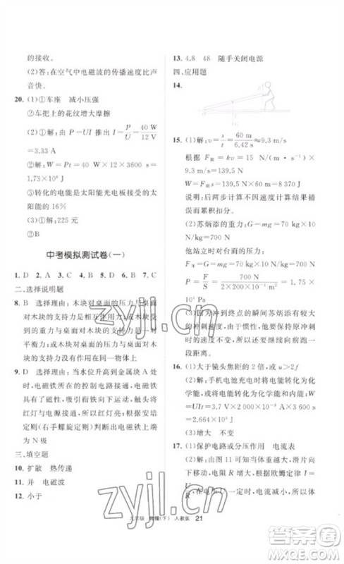 宁夏人民教育出版社2023学习之友九年级物理下册人教版参考答案