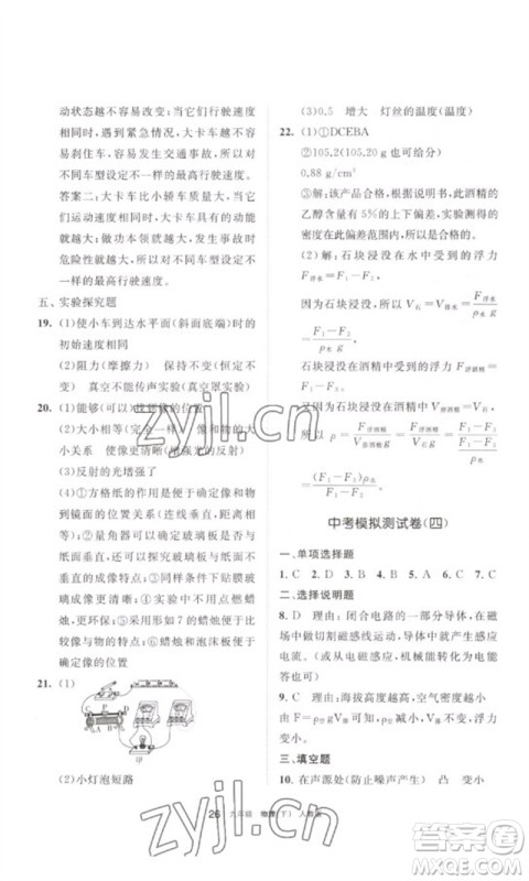 宁夏人民教育出版社2023学习之友九年级物理下册人教版参考答案