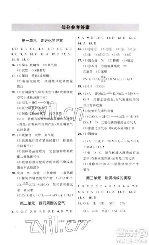 宁夏人民教育出版社2023学习之友九年级化学下册人教版参考答案