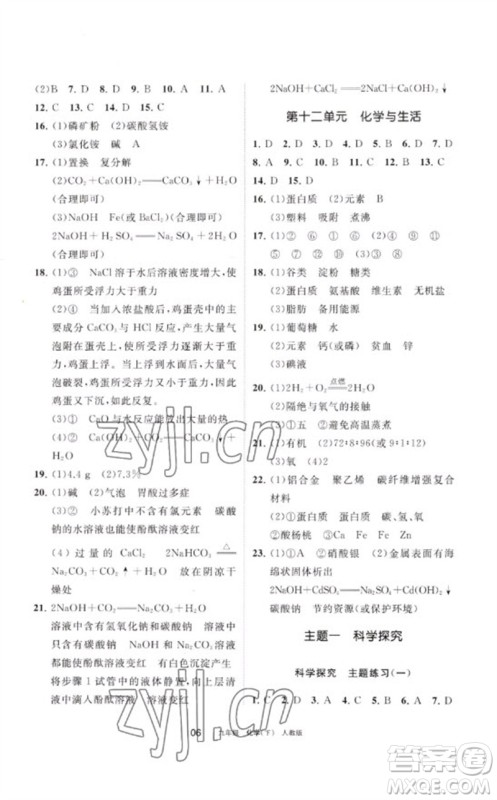 宁夏人民教育出版社2023学习之友九年级化学下册人教版参考答案