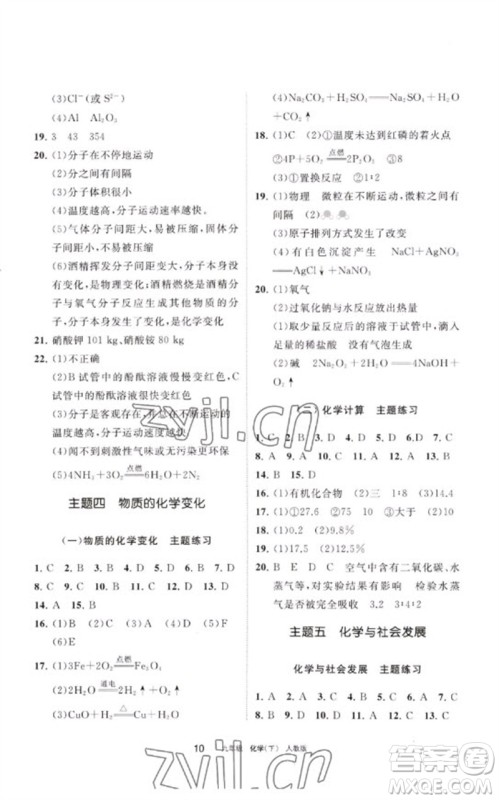 宁夏人民教育出版社2023学习之友九年级化学下册人教版参考答案