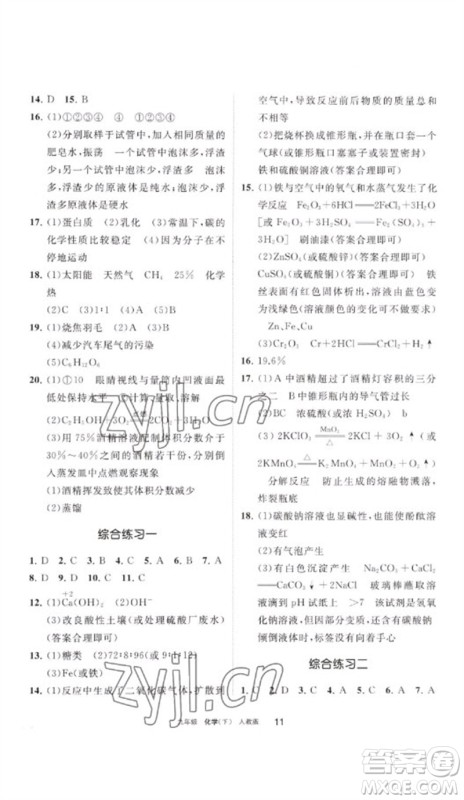 宁夏人民教育出版社2023学习之友九年级化学下册人教版参考答案