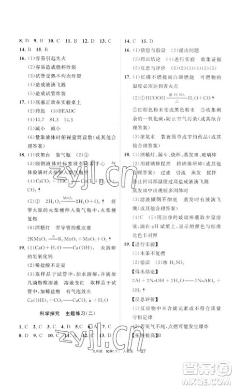 宁夏人民教育出版社2023学习之友九年级化学下册人教版参考答案